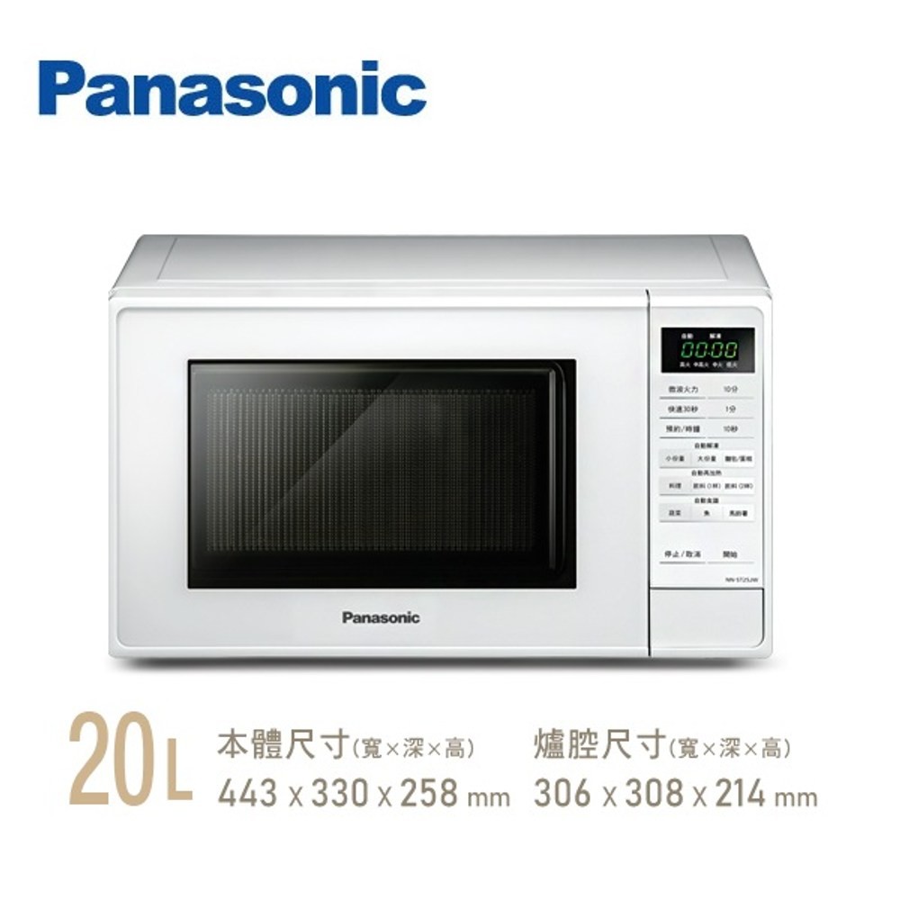 Panasonic國際牌20公升微波爐NN-ST25JW