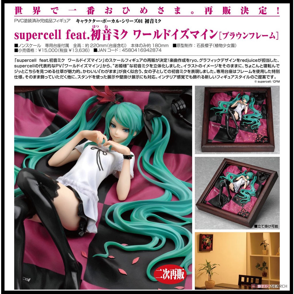 █Mine公仔█日版 初音未來 GSC 初音 世界第一公主殿下 World is Mine 棕色畫框 PVC D1234