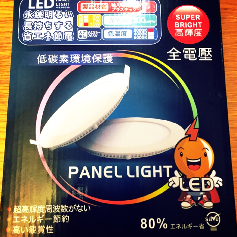 超低價！只要50元LED圓形崁燈 超薄 無閃頻 15w亮度