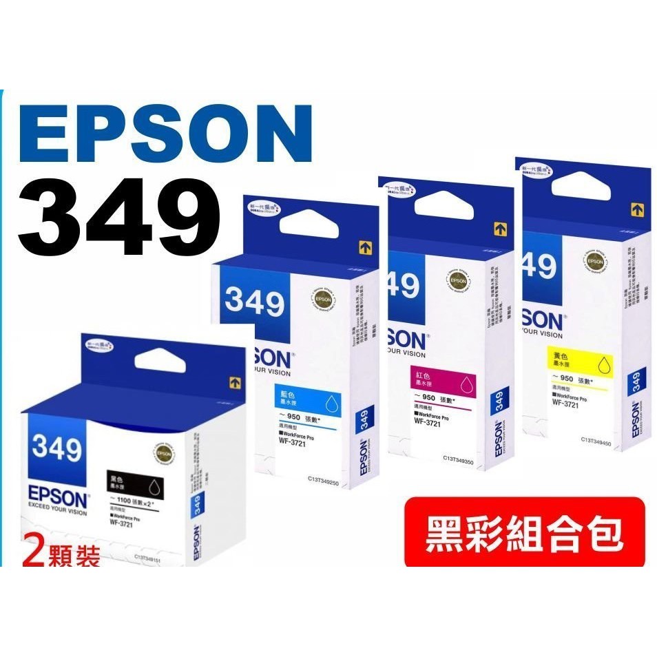 [超級碳粉]含稅 原廠 EPSON T349 T349151 349 全新原廠墨水匣 3721 WF3721 T3492