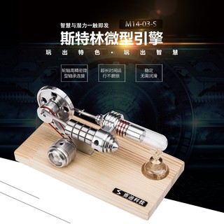 史特林發動機 斯特林發動機 發電機 微型發電機引擎模型外燃機引擎 M14-03-S