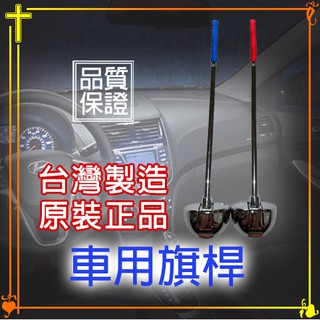 【現貨】KY-330 車用旗桿 旗桿 伸縮旗桿 黏貼旗桿 可拆式旗桿 新手駕駛 新手轉彎 車頭距離