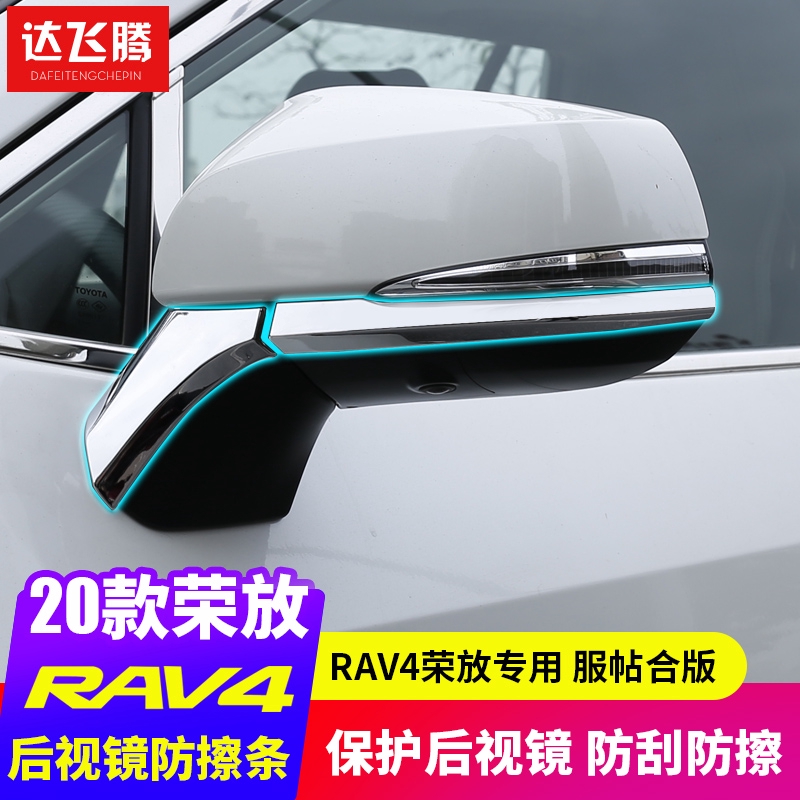 TOYOTA 豐田 RAV4 5代 後視鏡飾條 五代專用 亮條 ABS 19-20年 外飾配件 防刮 後視鏡罩 蓋