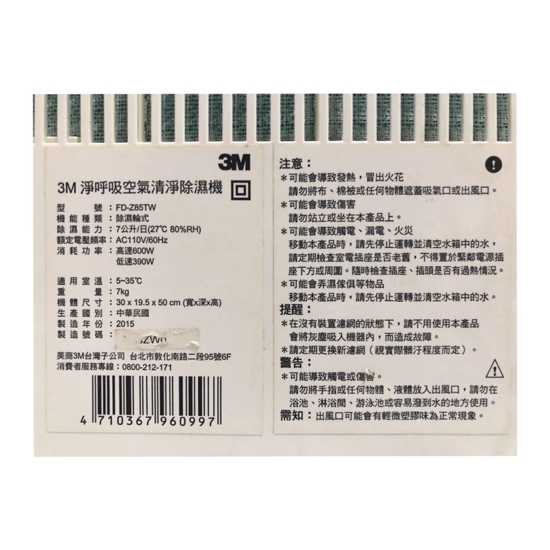 3m空氣清淨除濕機fd Z85tw典雅白 蝦皮購物