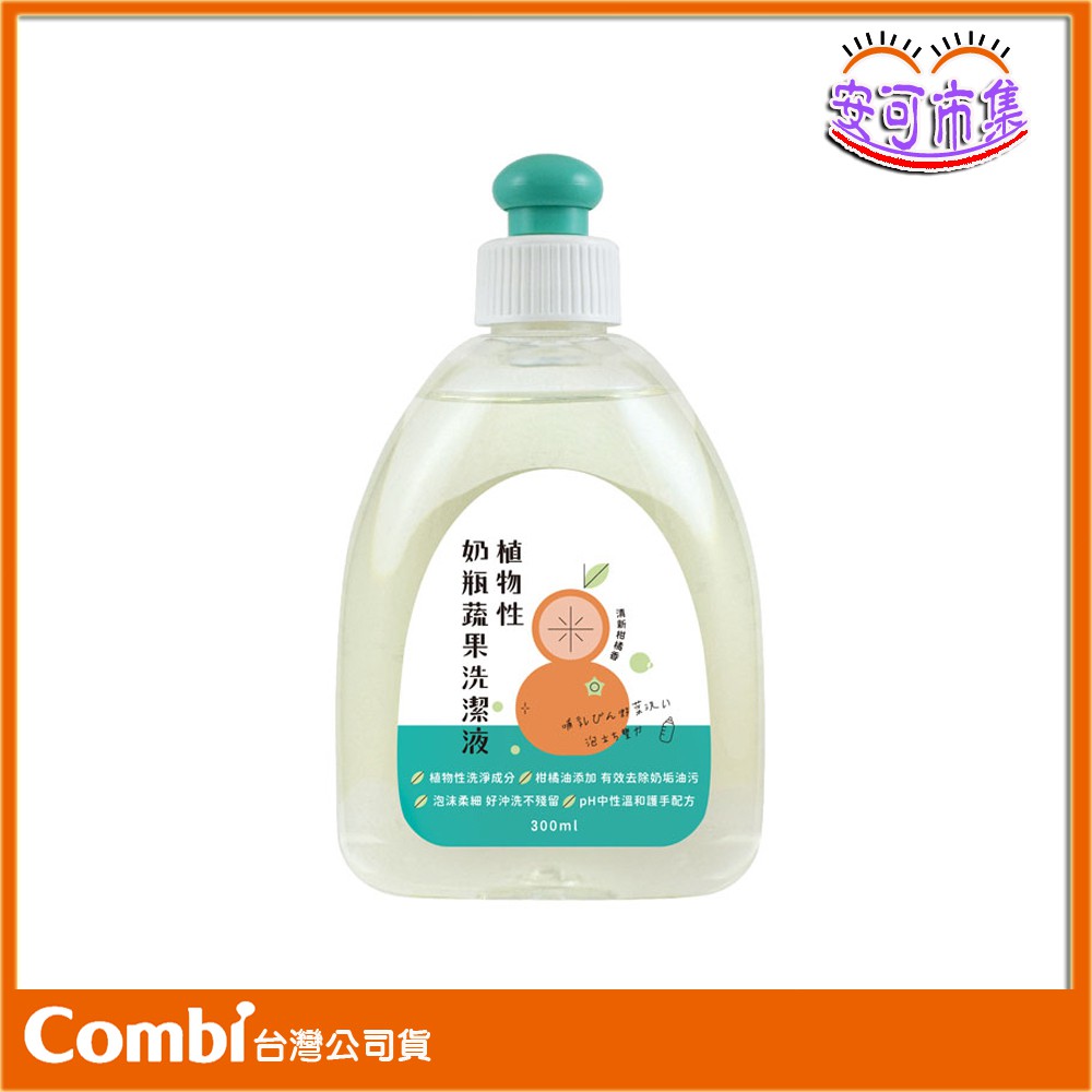 Combi 植物性奶瓶蔬果 洗潔液 300ml [安可]