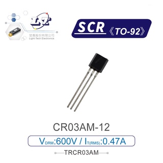 『聯騰．堃喬』SCR CR03AM-12 600V/0.47A TO-92 矽控 整流器