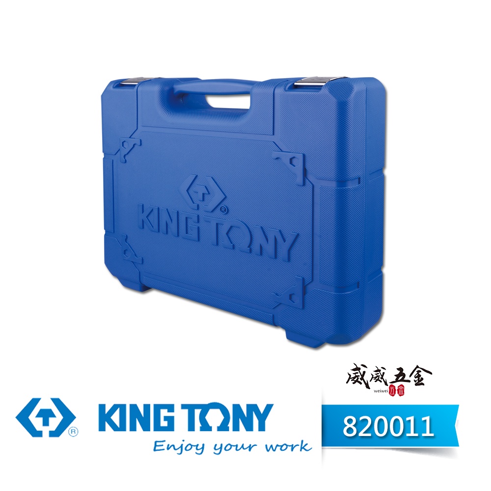 KING TONY 金統立｜820011｜原廠藍色手提工具箱 422x372x92mm  收納箱 手工具盒【威威五金】