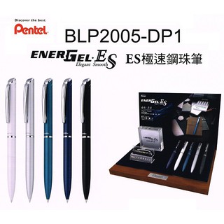 【角落文房】Pentel 飛龍 ENERGEL ES 金屬筆身 極速鋼珠筆 0.5mm BLP2005 附精美筆盒
