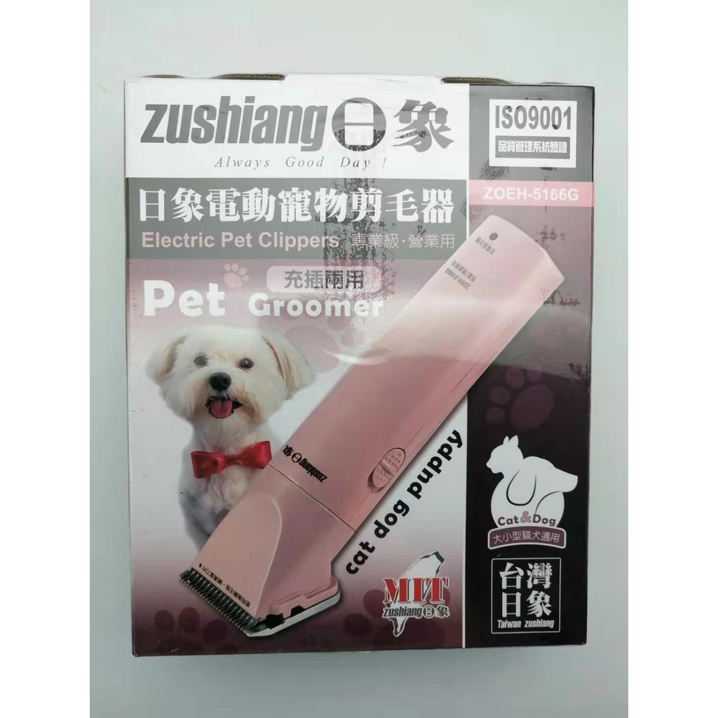 zushinag 日象電動寵物剪毛器 充插兩用 ZOEH-5166G 專業級 營業用