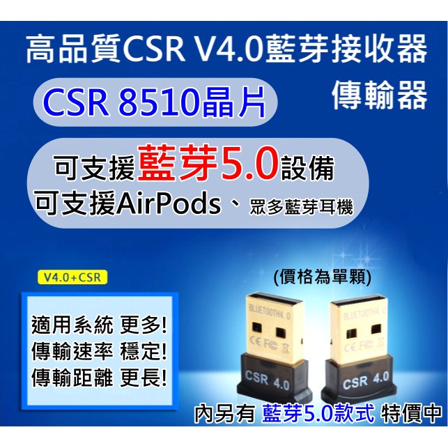 藍芽5 0 Usb Csr 4 0 藍芽傳輸器藍芽接收器bluetooth 桌電電腦藍牙傳輸器藍芽耳機接收器 蝦皮購物