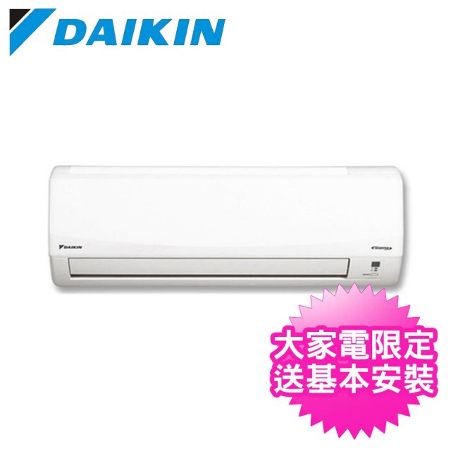 【DAIKIN 大金】經典系列7-8坪變頻分離式冷暖冷氣RHF50VAVLT/FTHF50VAVLT