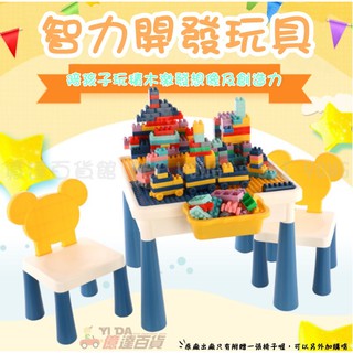 【億達百貨館】20496 新年禮物 積木桌子 兒童玩具 多功能 拼裝 益智玩具 智力動腦 互動玩具