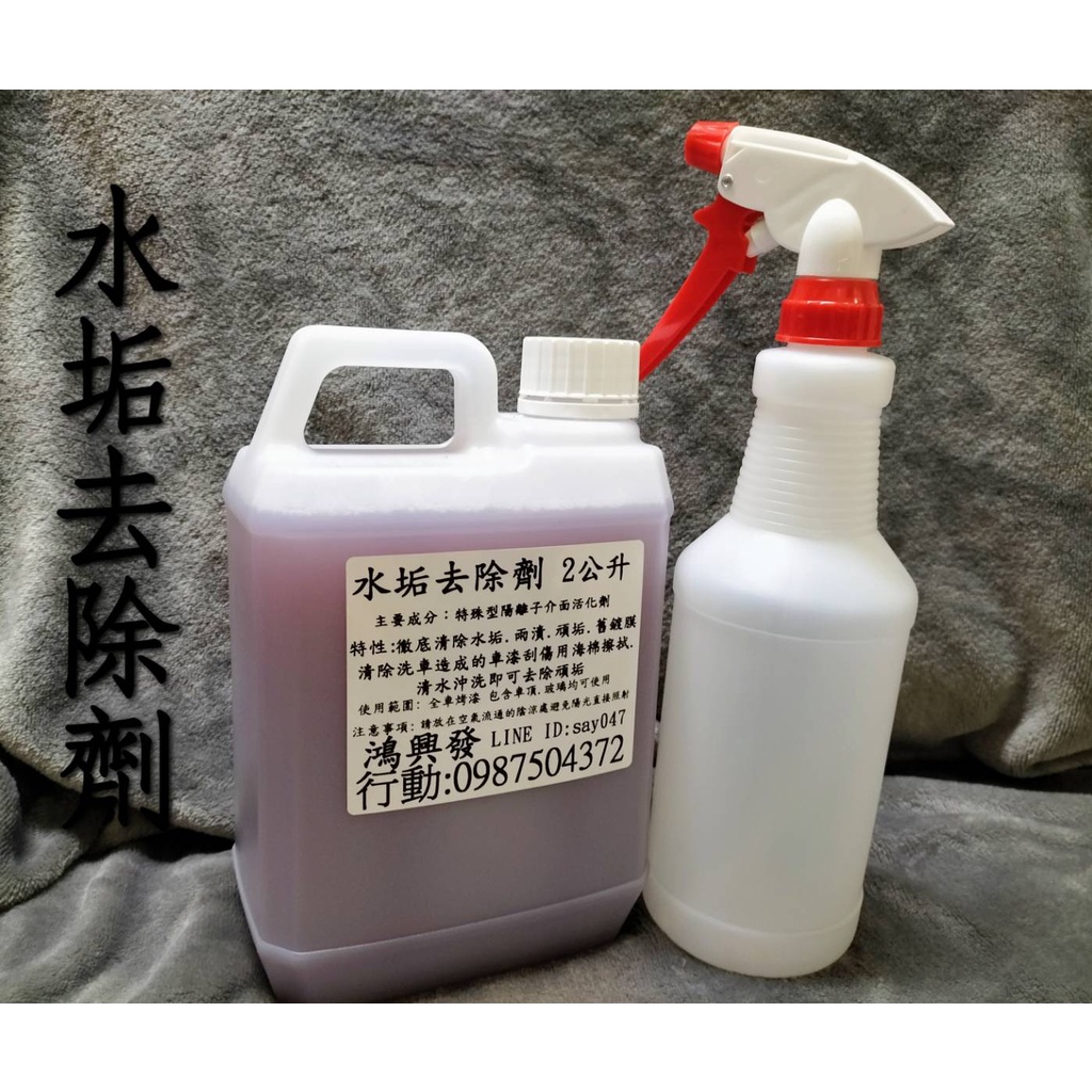 高仿錶水垢去除劑 2公升 專業汽車美容用 徹底清除水垢 頑垢 舊鍍膜消除 雨漬 水痕 汽車美容 自助洗車 I Position 優惠推薦 21年10月