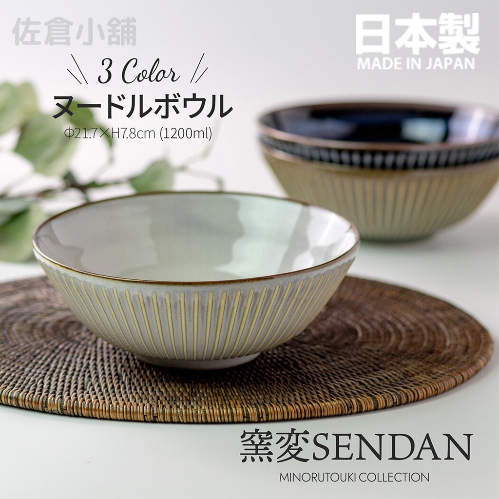 🚚 現貨🇯🇵日本製 美濃燒 陶瓷碗 SENDAN系列條紋 陶瓷 黃灰色 海軍藍 餐碗 湯碗 拉麵碗 飯碗 佐倉小舖
