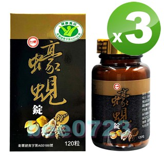 🐝期限2025年7月🐝台糖蠔蜆錠120粒*3瓶🐝另有台糖紅麴 台糖蜆精 活力養生飲多醣體 台糖寡醣乳酸菌