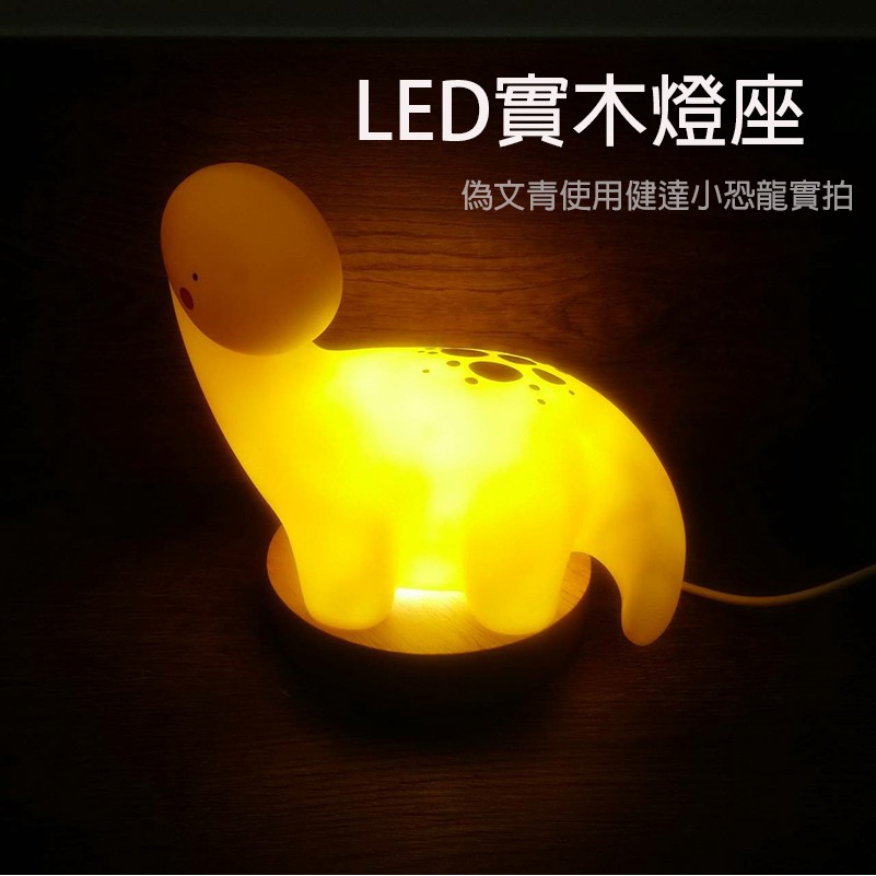 造型小夜燈底座led燈座床頭燈懶人小夜燈底座diy後不用換電池實木isn 北歐風擺飾雲朵獨角獸恐龍燈底座