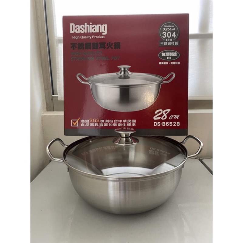 全新品 Dashiang 304不鏽鋼雙耳鍋28cm