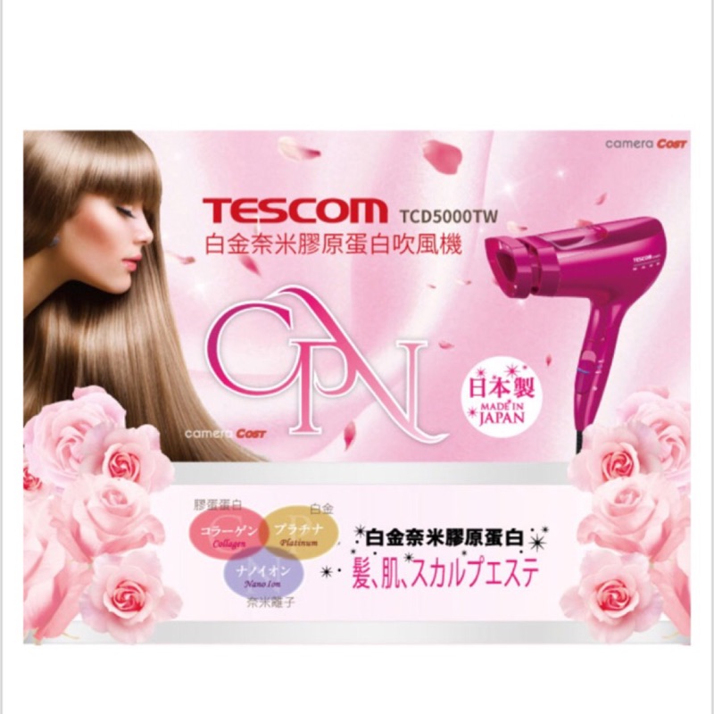 TESCOM 白金奈米膠原蛋白吹風機TCD5000