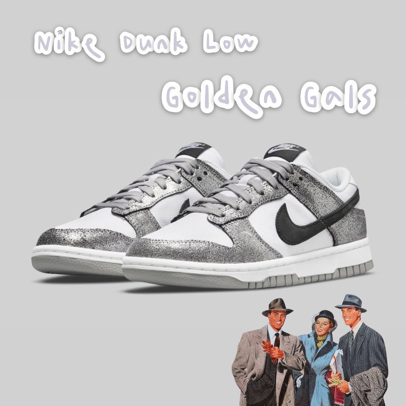 帝安諾 實體店面 Nike Dunk Low Golden Gals 白銀 滿天星 休閒鞋 板鞋 DO5882-001