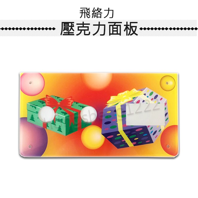 現貨 原廠 控制台 控制器 壓克力面板 飛絡力 檔板 消保器 齒輪 爪套 VR線 螢幕 ZIPPY 微動開關 消保器