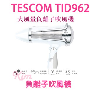 全館免運【TESCOM 】TID962負離子吹風機 1500W 白 2021新款 集中風罩+蓬鬆烘罩