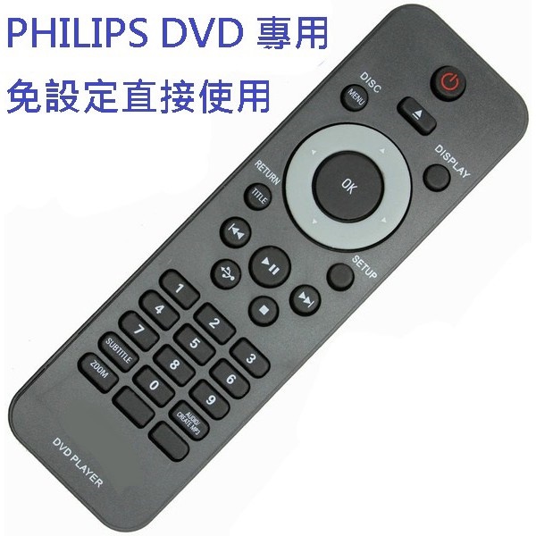 5支【速寄免設定】PHILIPS 飛利浦DVD遙控器(DVPXXXX全系列都適用)DVP3690 3670等