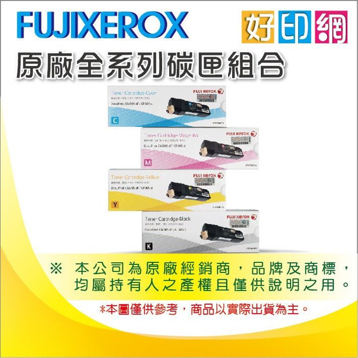 【含稅好印網】富士全錄 FujiXerox 原廠碳粉匣 CT201635 黃色 CP305d/CM305df/305df