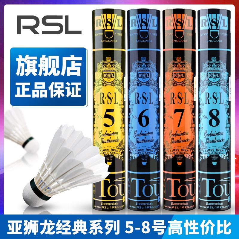 RSL 亞獅龍 羽毛球 正品 耐打 專業 訓練 經濟 5號 6號 7號 8號 RSL7 羽毛球拍 高性價比