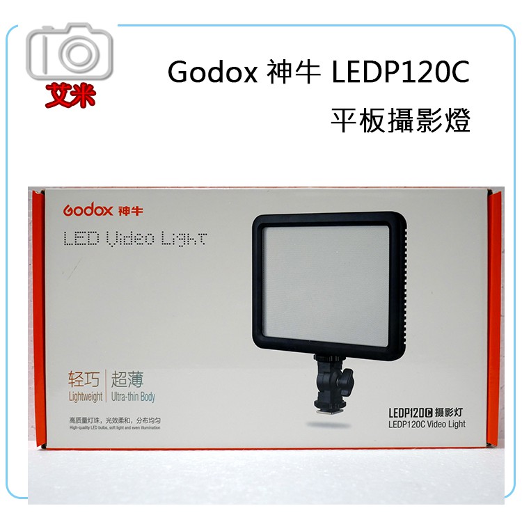 《艾咪小舖》GODOX神牛 LEDP120C+F750電池及充電器 平板型LED燈 可調色溫超薄型