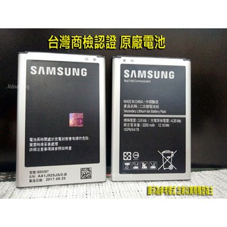 Samsung Note3 N900 N9000 N9005 N900U B800BT 原廠電池 原電 台灣BSMI認證