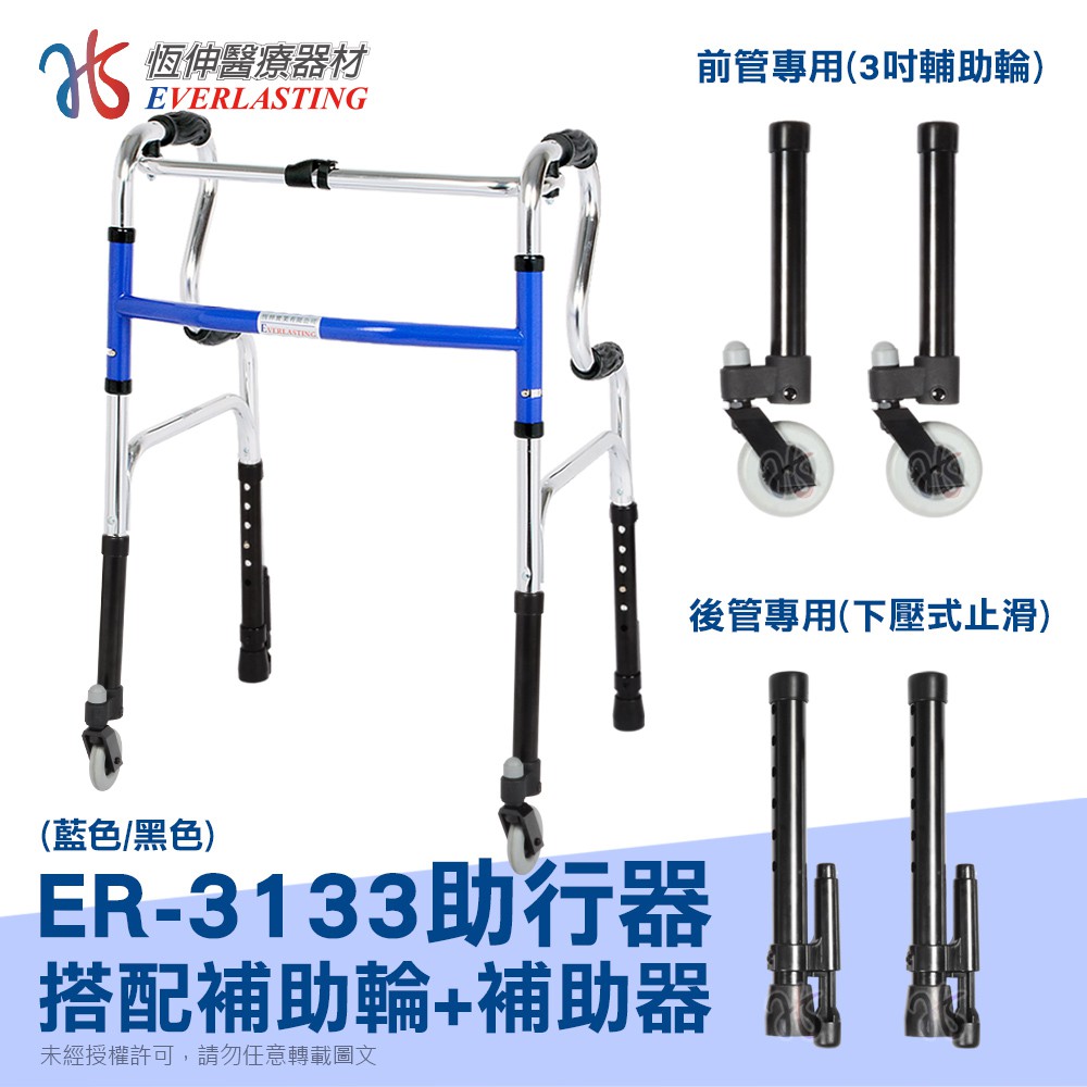 【恆伸醫療器材】ER-3133 R型助行器+3吋萬向輔助輪&amp;輔助器