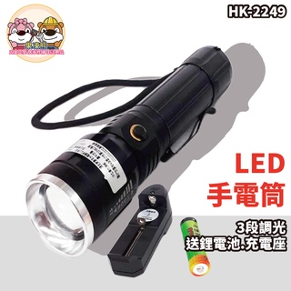 手電筒 工作燈 露營燈 伸縮變焦手電筒 LED手電筒 HK-2249