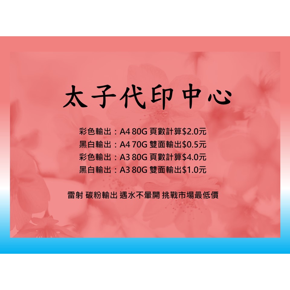 【太子代印中心】鐳射全彩輸出,彩色2元,黑白0.5元, 論文,會議資料,彩印,教材,相片,兒童教材,代印,複印,印刷 #6