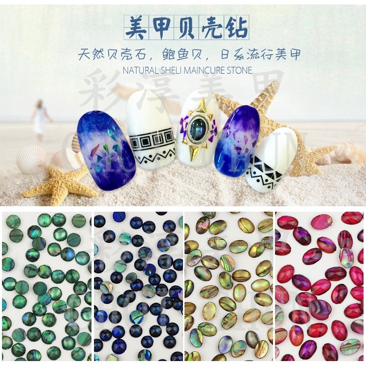 涗芳凝膠水晶材料用品《 天然鮑魚貝殼裝飾 KA133~140 》日本同步 美甲DIY飾品  超美