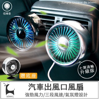 車用空調風扇 7葉渦輪升級版 車載風扇 車用冷氣風口風扇 汽車空調 大風力USB電風扇 渦輪風扇 汽車冷風扇