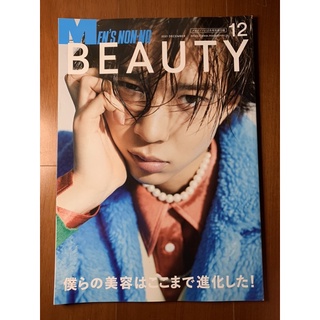 日本雜誌 MEN'S NON-NO BEAUTY 雜誌 僕らの美容はここまで進化した！日文雜誌，二手雜誌，九成五新