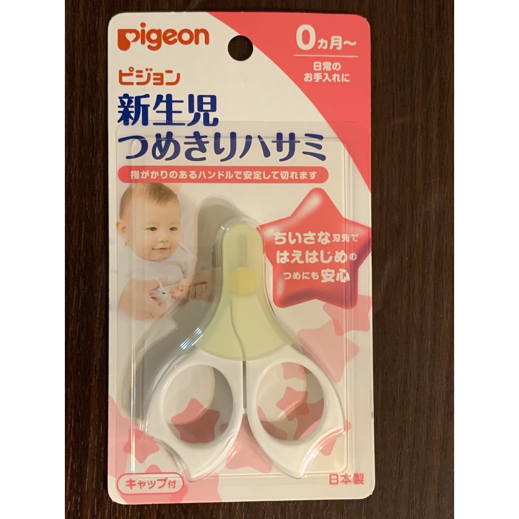 Pigeon - 新生嬰兒指甲剪-0個月起