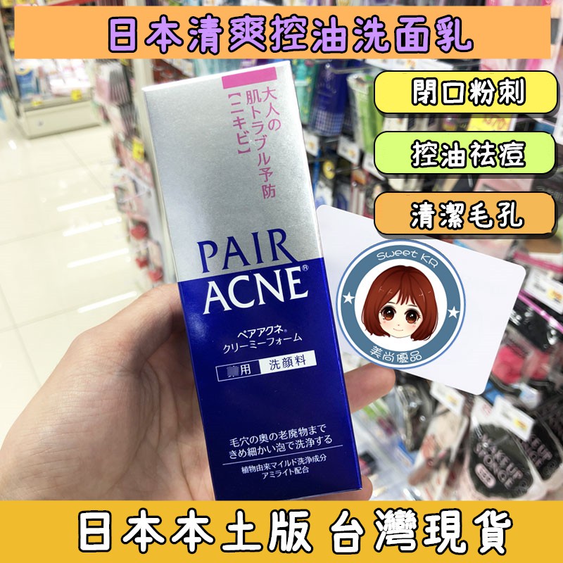 日本pair洗面乳 Ptt Dcard討論與高評價商品 2021年11月 飛比價格