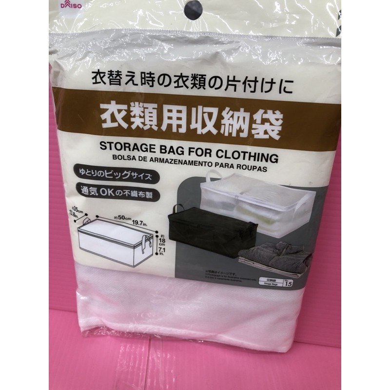 台灣大創百貨 現量 限貨下單 衣類用收納袋 蝦皮購物