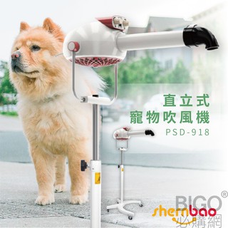寵物專用【神寶】直立式寵物吹風機 PSD-918 日本製無刷馬達 吹風機 吹水機 吹毛機 清潔美容 寵物美容店
