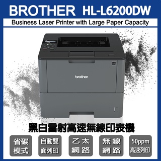 租機 BROTHER HL-L6200DW 黑白雷射高速無線印表機 優於HL-L5100DN