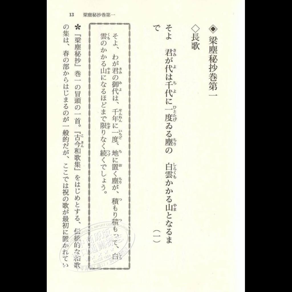 中商原版 梁塵秘抄角川古典文學系列日文原版梁塵秘抄ビ 蝦皮購物