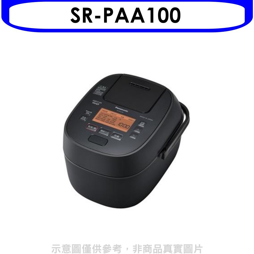 《再議價》Panasonic國際牌【SR-PAA100】6人份IH壓力鍋電子鍋