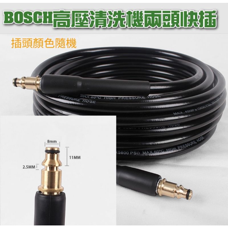 德國博世（BOSCH）通用款洗車機高壓清洗機專用 UA125 EA110 AQT-33-11