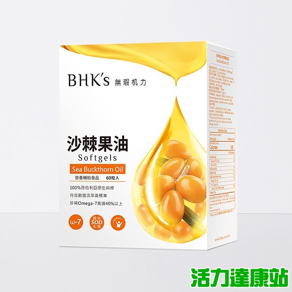 BHK's-沙棘果油軟膠囊(60粒/盒)【活力達康站】