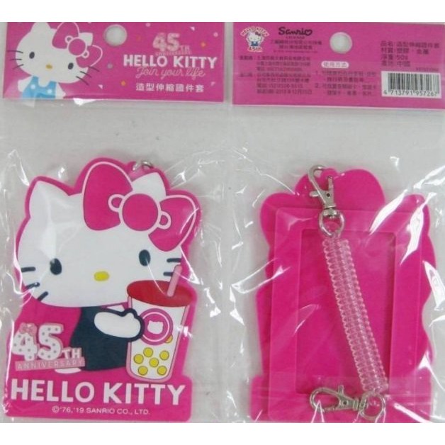 Hello Kitty 45週年 伸縮證件套//卡片套