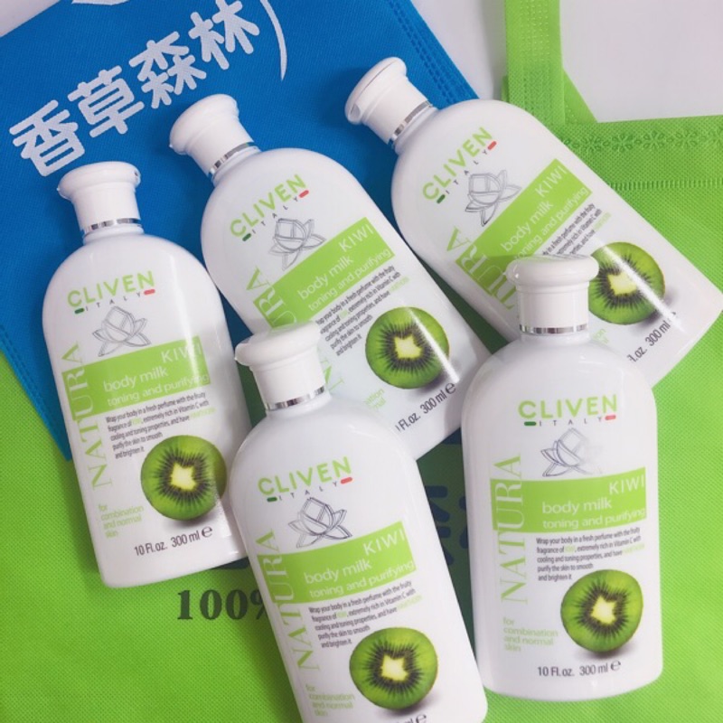 2罐送贈品-CLIVEN香草森林奇異果嫩白身體乳#漾漾小舖#香草森林（蝦皮代開發票）