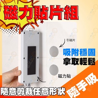 【現貨】吸磁力貼片組 磁力貼 吸鐵石 留言 磁貼 磁鐵 橡膠軟磁鐵 橡膠磁鐵 冰箱門 磁性