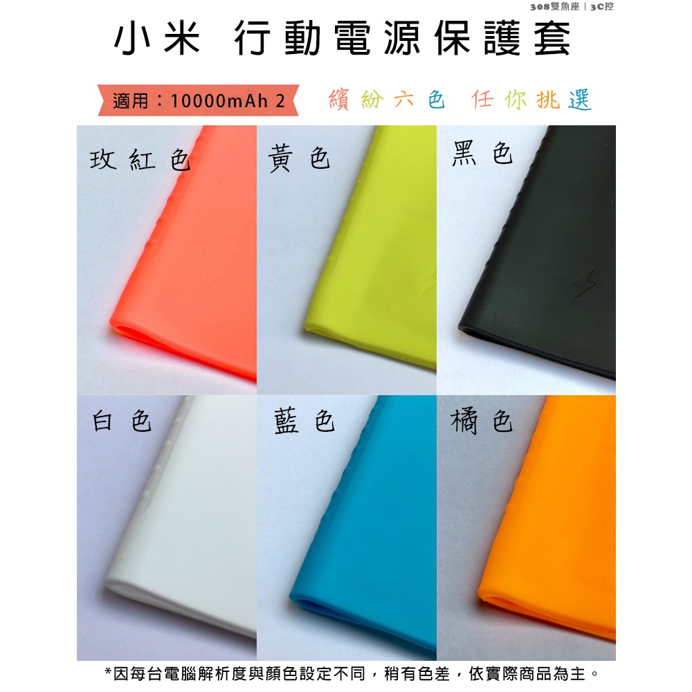 小米行動電源保護套 10000 mAh 3代 快充版 高配版 5000 20000 50W 行動電源保護套