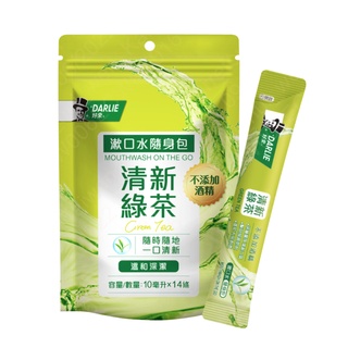 Darlie好來 清新綠茶漱口水(無酒精)隨身包 10ml x 14【家樂福】